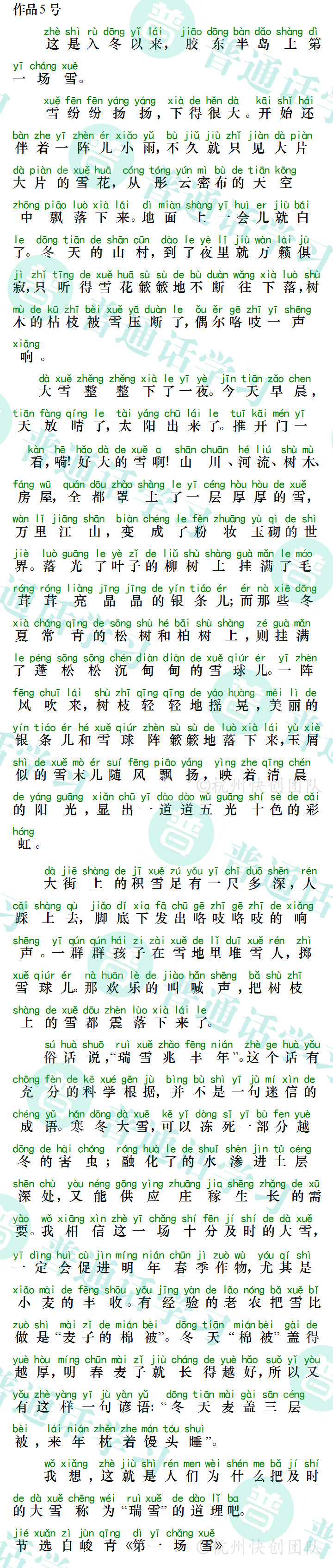 普通话水平测试,普通话考试,普通话报名官网,普通话成绩查询,普通话,普通话发音矫正,普通话等级