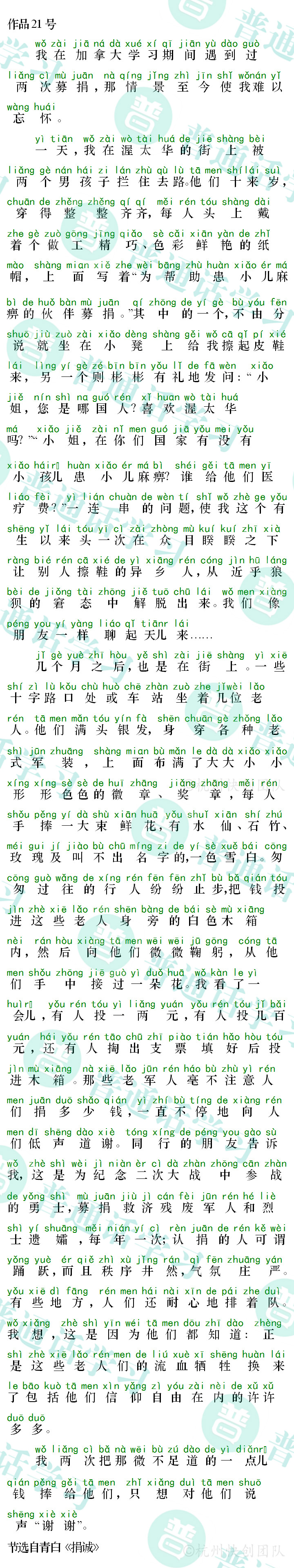 普通话水平测试,普通话考试,普通话报名官网,普通话成绩查询,普通话,普通话发音矫正,普通话等级