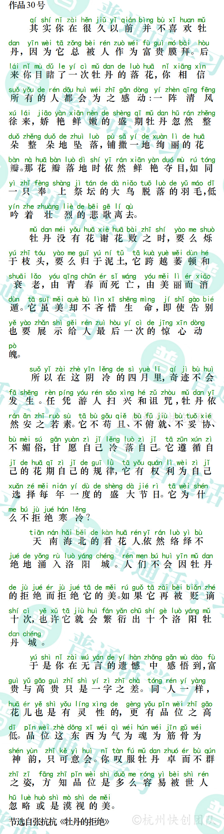 普通话水平测试,普通话考试,普通话报名官网,普通话成绩查询,普通话,普通话发音矫正,普通话等级