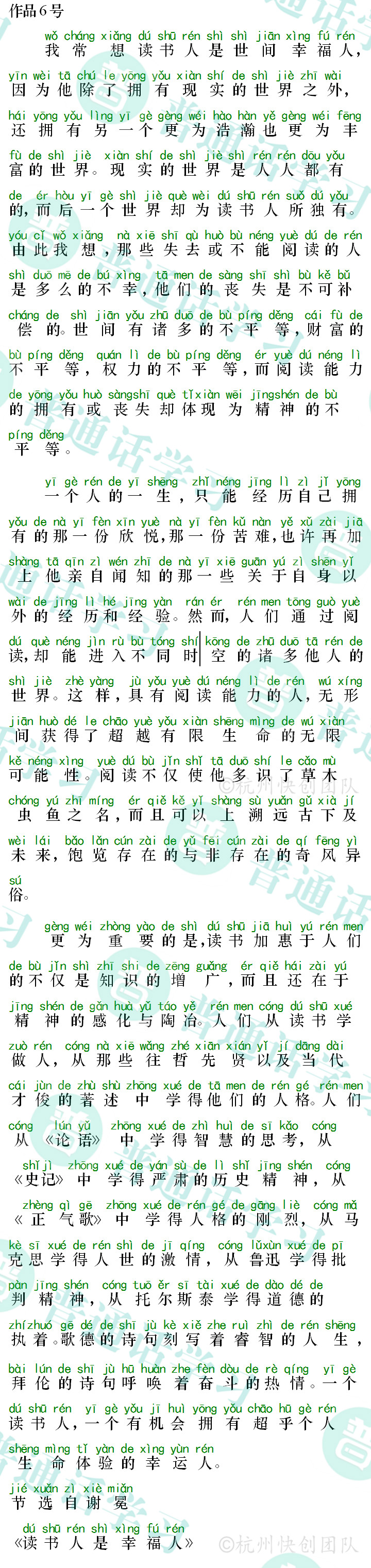 普通话水平测试,普通话考试,普通话报名官网,普通话成绩查询,普通话,普通话发音矫正,普通话等级