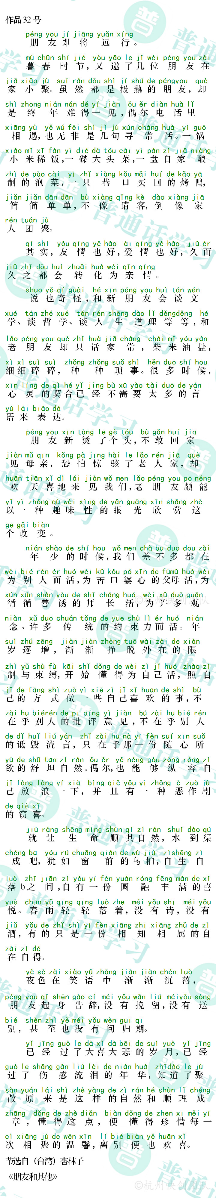 普通话水平测试,普通话考试,普通话报名官网,普通话成绩查询,普通话,普通话发音矫正,普通话等级