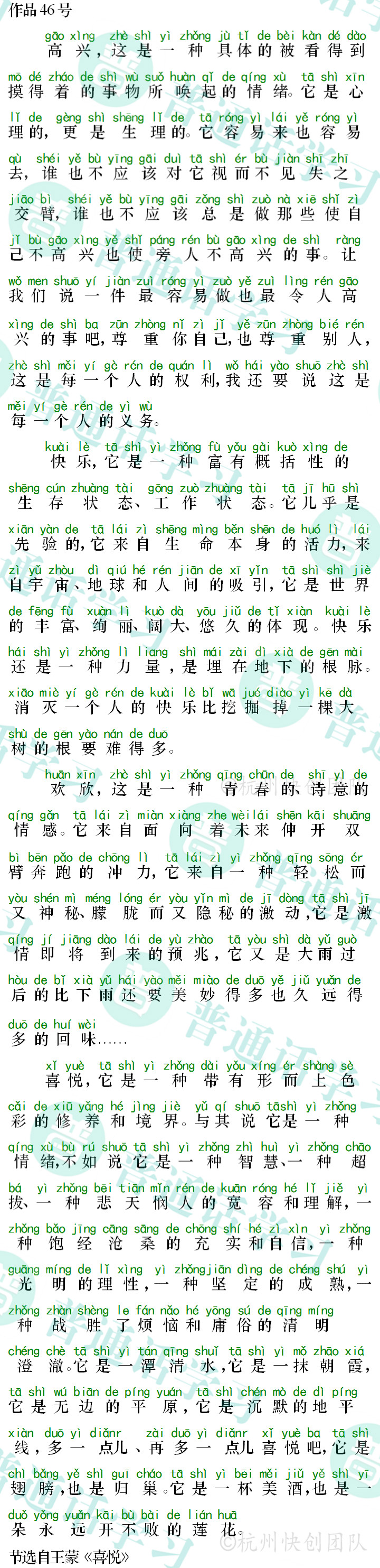 普通话水平测试,普通话考试,普通话报名官网,普通话成绩查询,普通话,普通话发音矫正,普通话等级