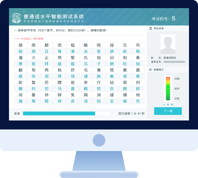 普通话水平智能测试系统电脑客户端界面